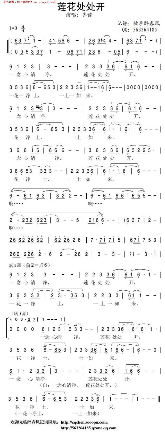 莲花处处开简谱
