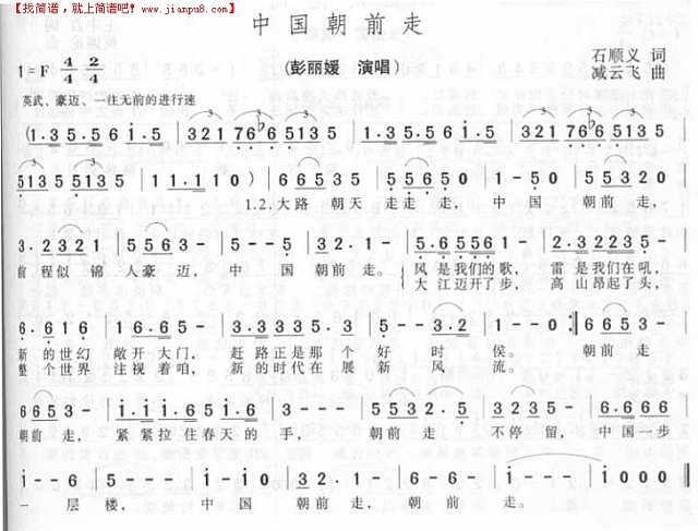 中国朝前走简谱