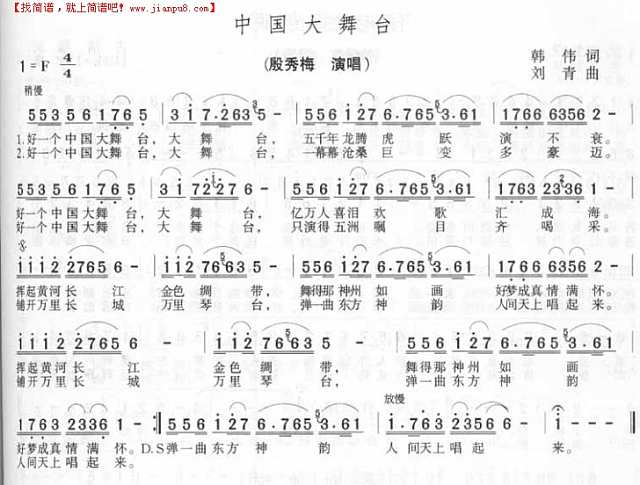 中国大舞台简谱