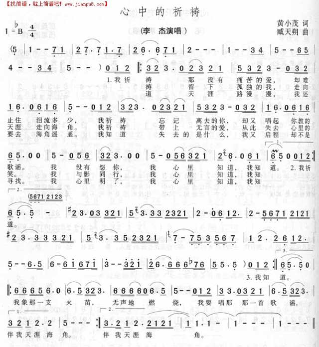心中的祈祷简谱