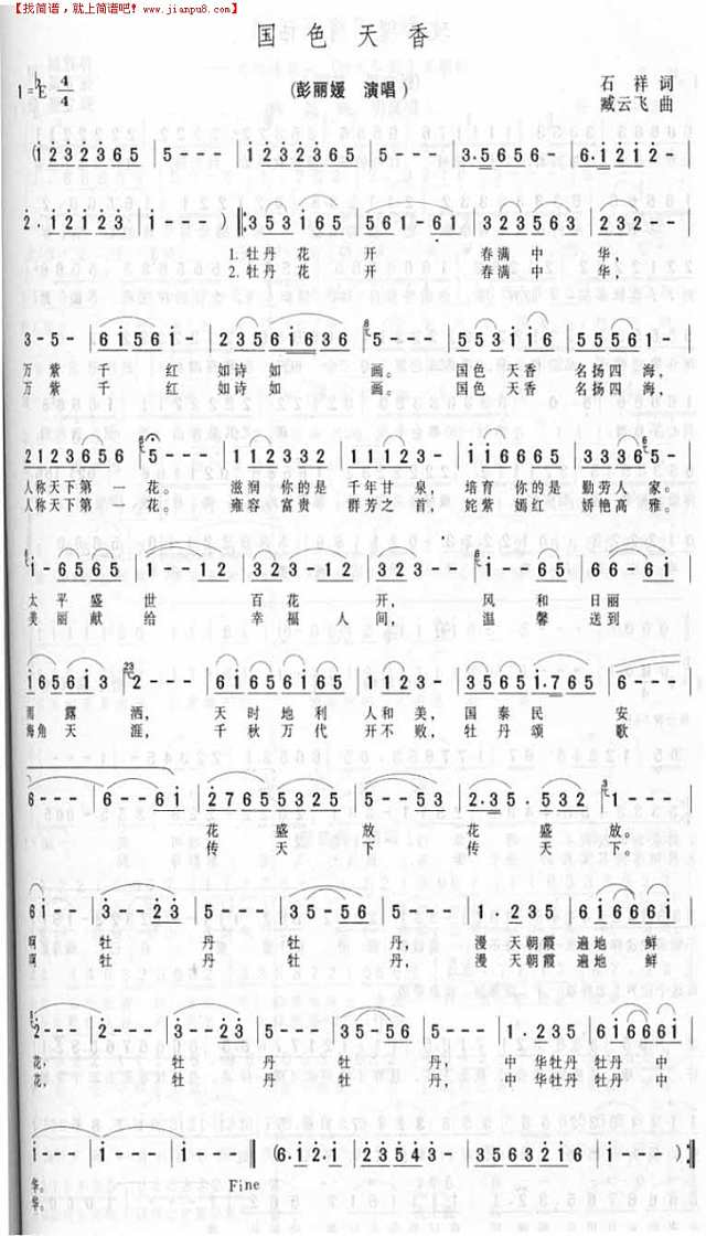 国色天香简谱
