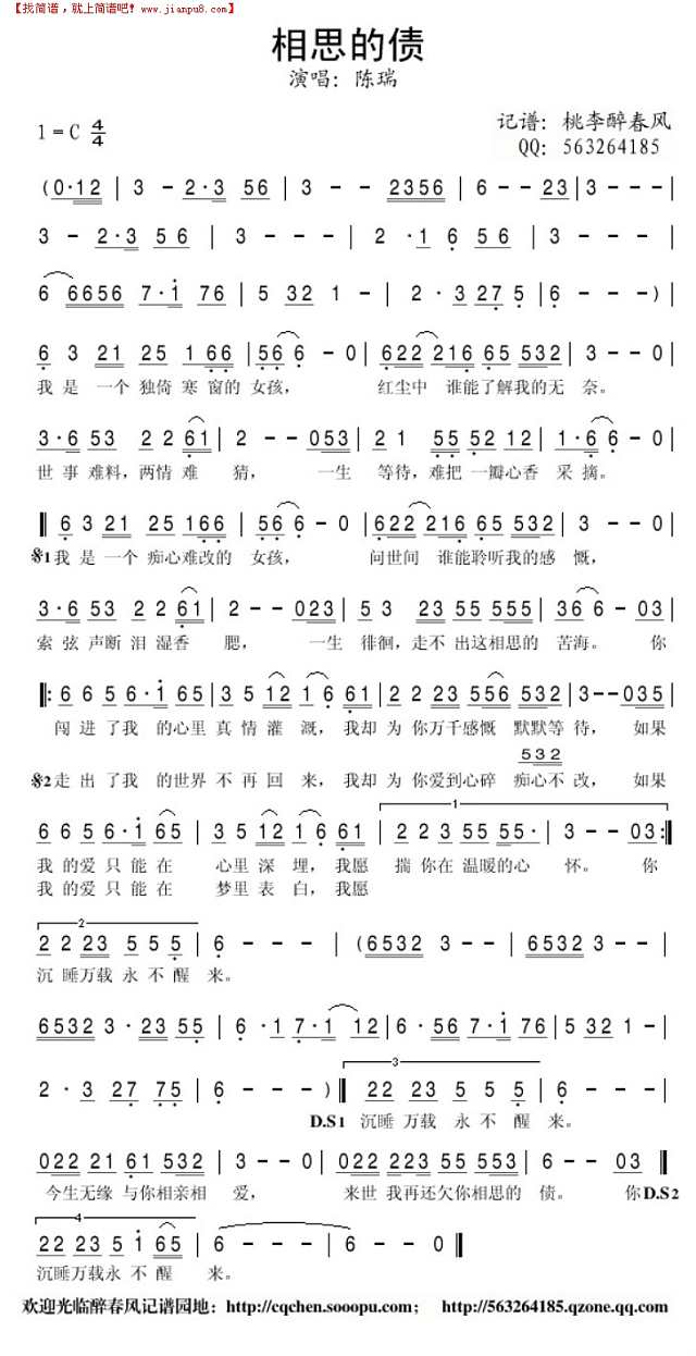 相思的债简谱
