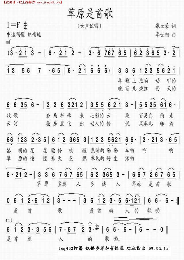 草原是首歌简谱
