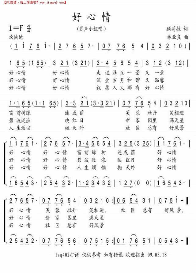 好心情（男声小组唱）简谱
