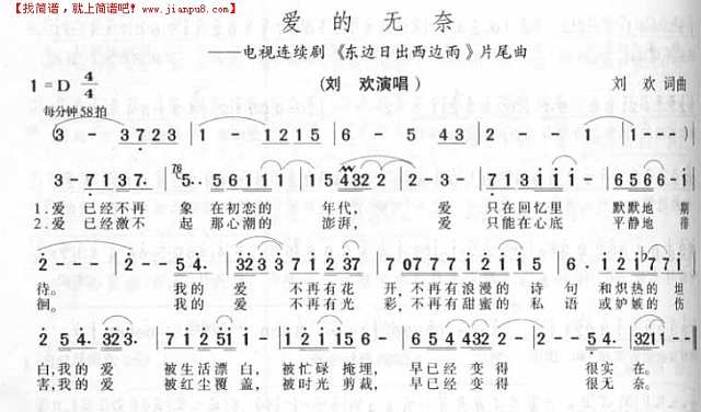 爱的无奈简谱
