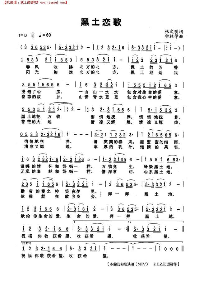 黑土恋歌简谱
