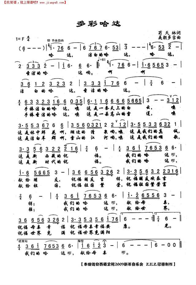 多彩哈达简谱
