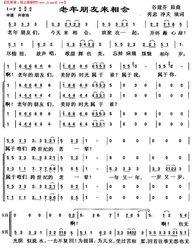 老年朋友来相会（合唱）简谱
