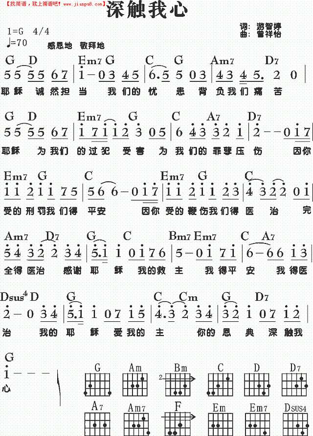 深触我心简谱

