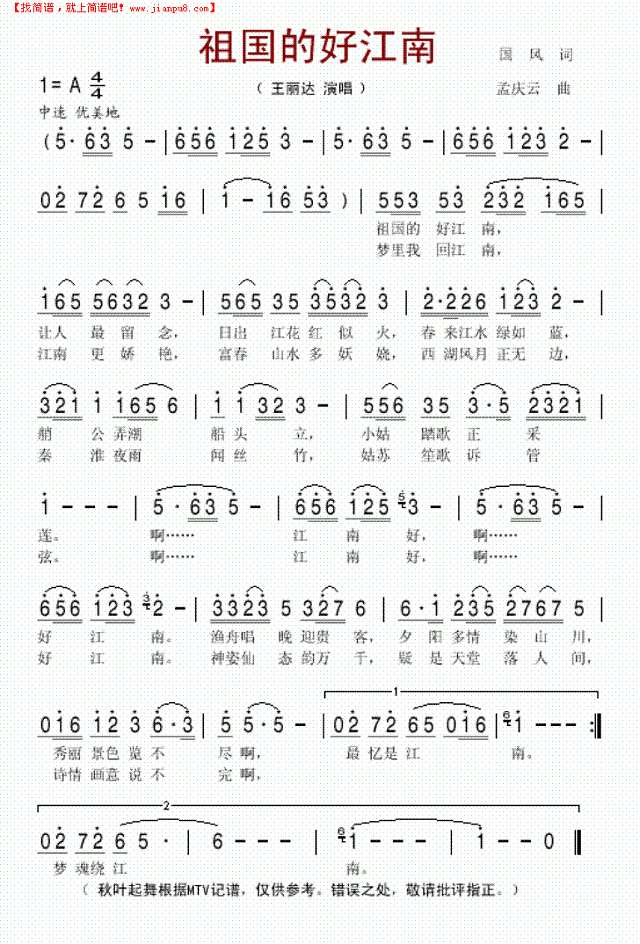 祖国的好江南简谱