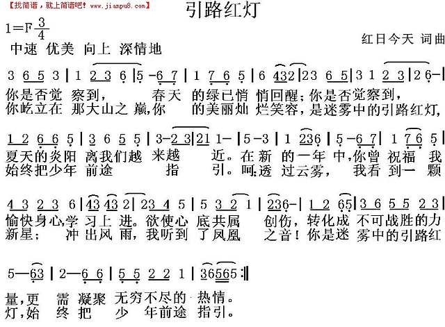 引路红灯简谱
