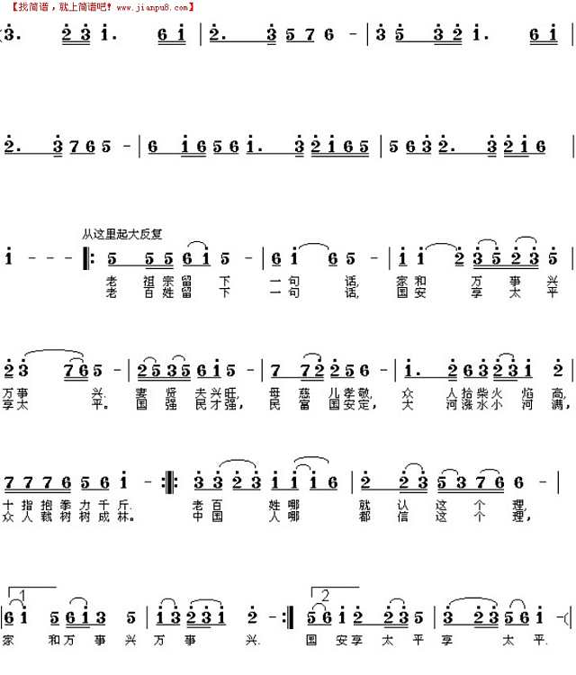 家合万事兴简谱
