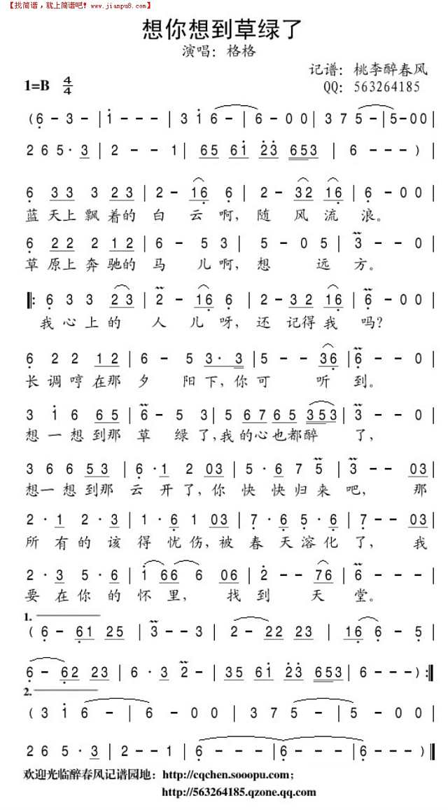 想你想得草绿了简谱

