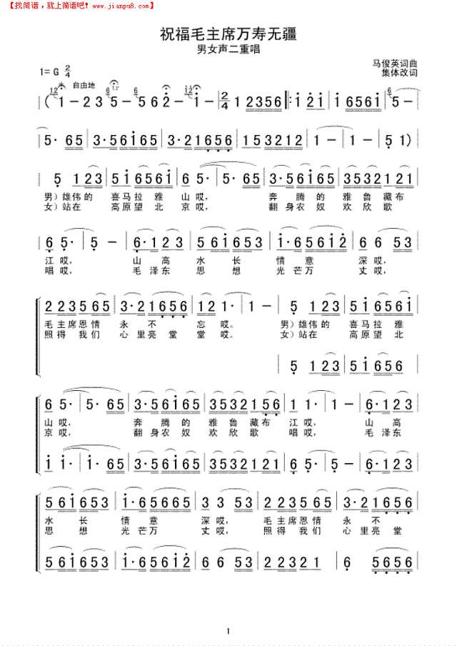 祝福毛主席万寿无疆简谱
