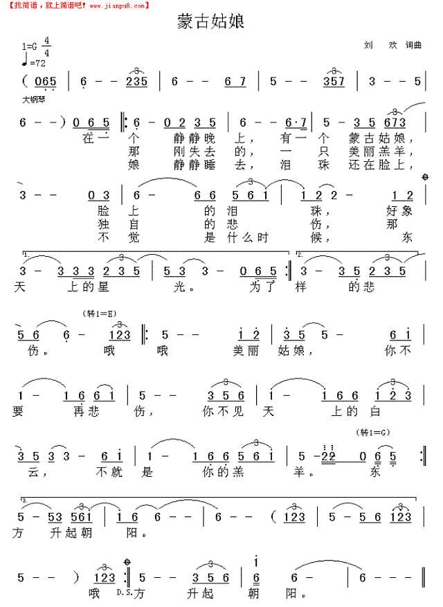 蒙古姑娘简谱