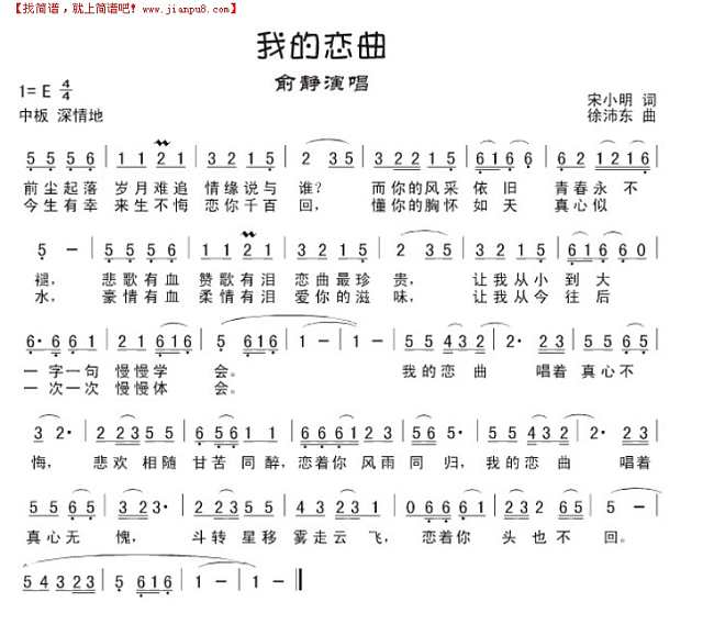 我的恋曲简谱
