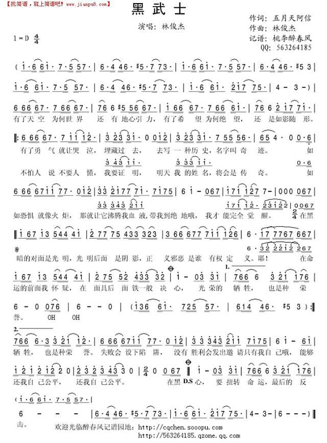 黑武士简谱
