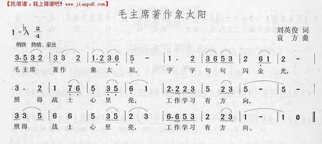 毛主席著作像太阳简谱
