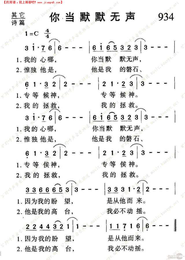 你当默默无声简谱