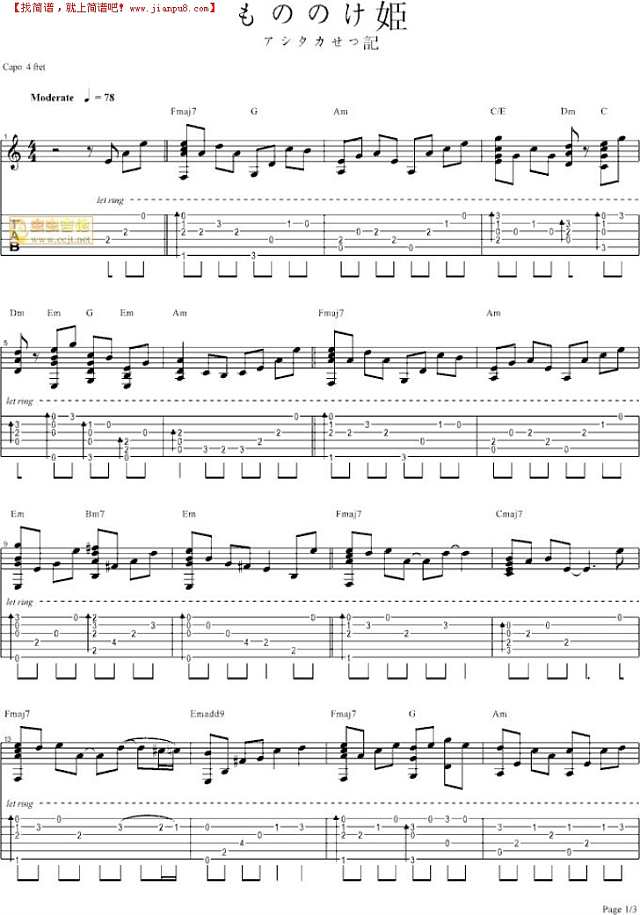 幽灵公主吉他谱