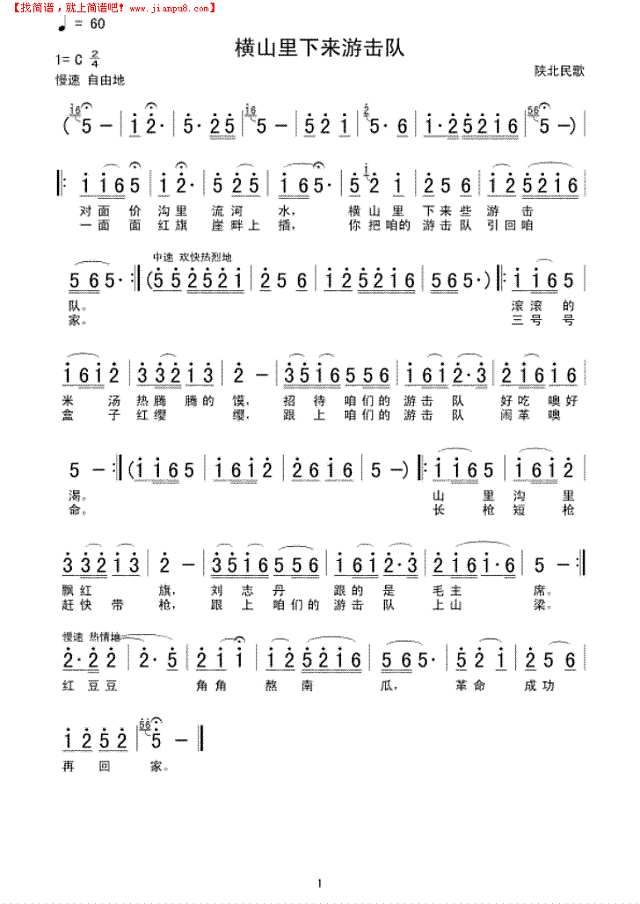 横山里下来游击队简谱

