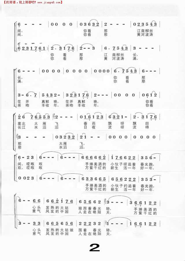 好一片艳阳天2（二重唱）简谱
