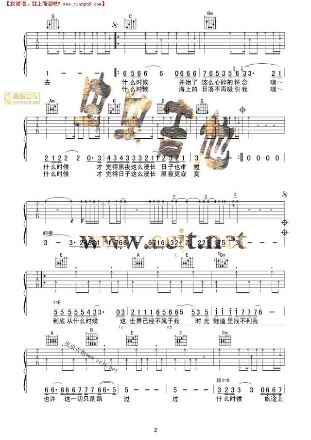 什么时候吉他谱