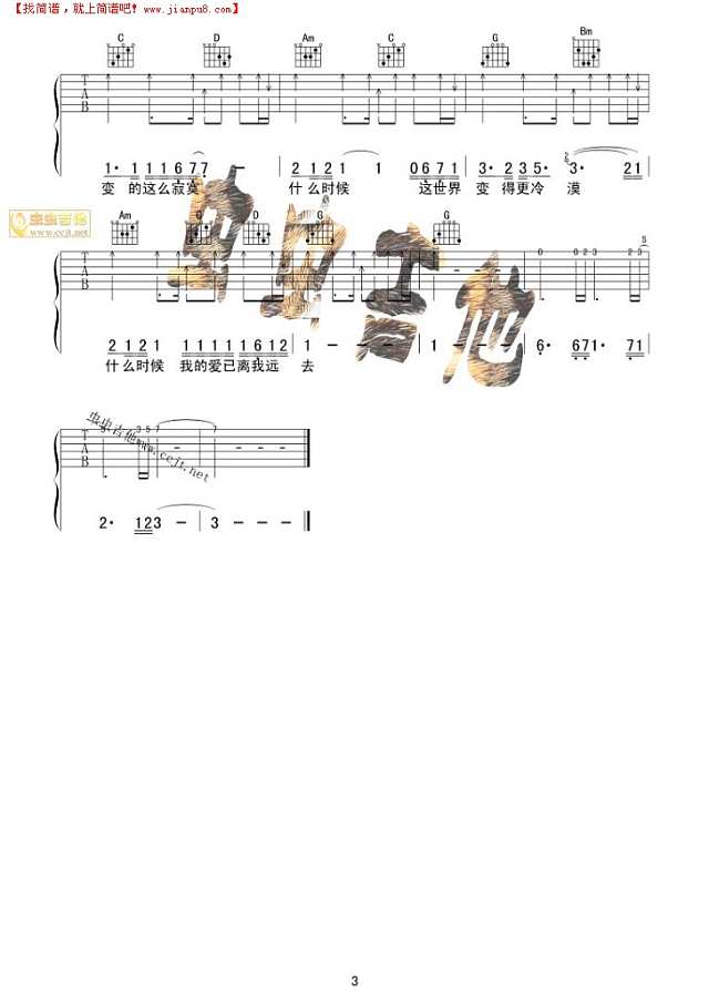 什么时候吉他谱