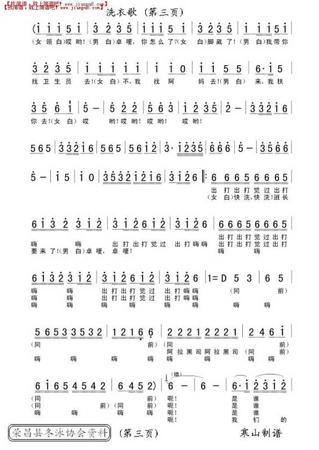 洗衣歌简谱