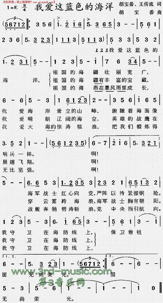 我爱这蓝色海洋简谱