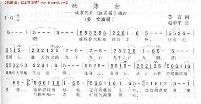 妹妹你大胆的往前走简谱