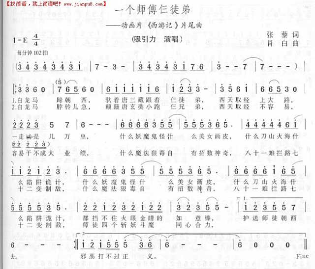 一个师傅仨徒弟简谱