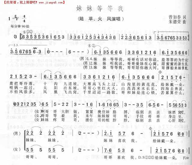 妹妹等等我简谱