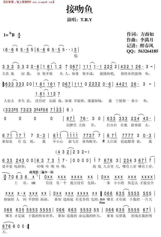接吻鱼简谱