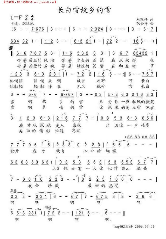 长白雪，故乡的雪简谱

