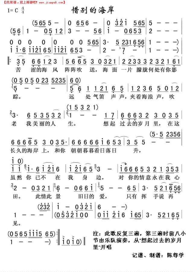 惜别的海岸简谱
