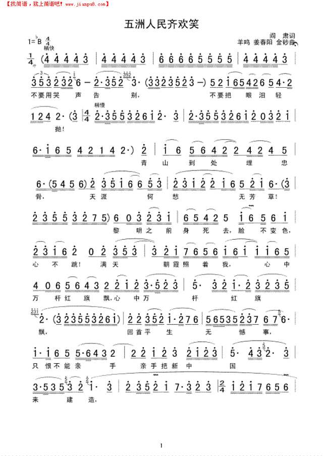 五洲人民齐欢笑简谱
