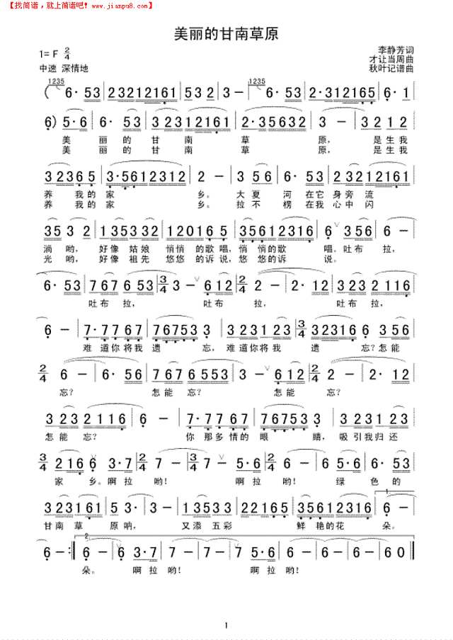 美丽的甘南草原简谱
