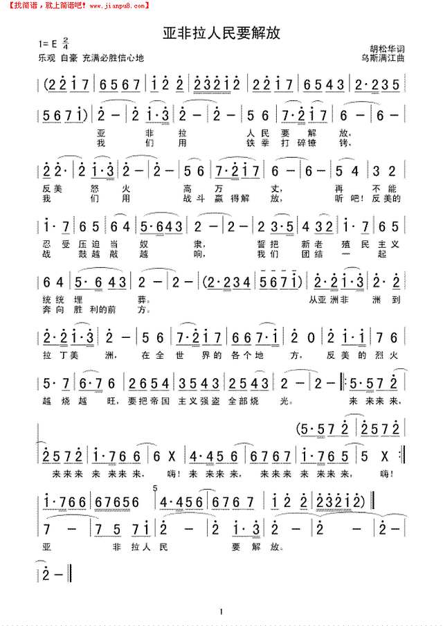 亚非拉人民要解放简谱
