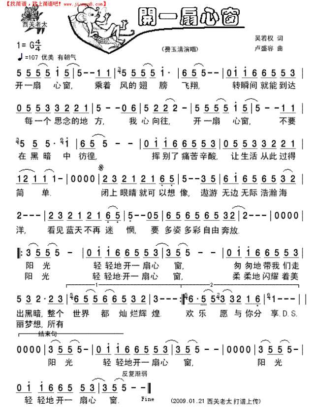 开一扇心窗简谱