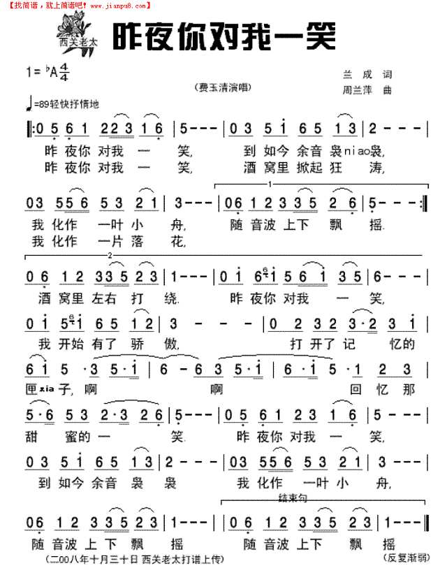 昨夜你对我一笑简谱
