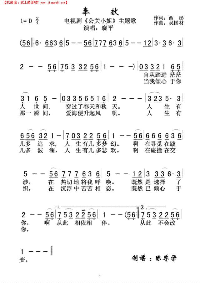 奉献-公关小姐主题歌简谱
