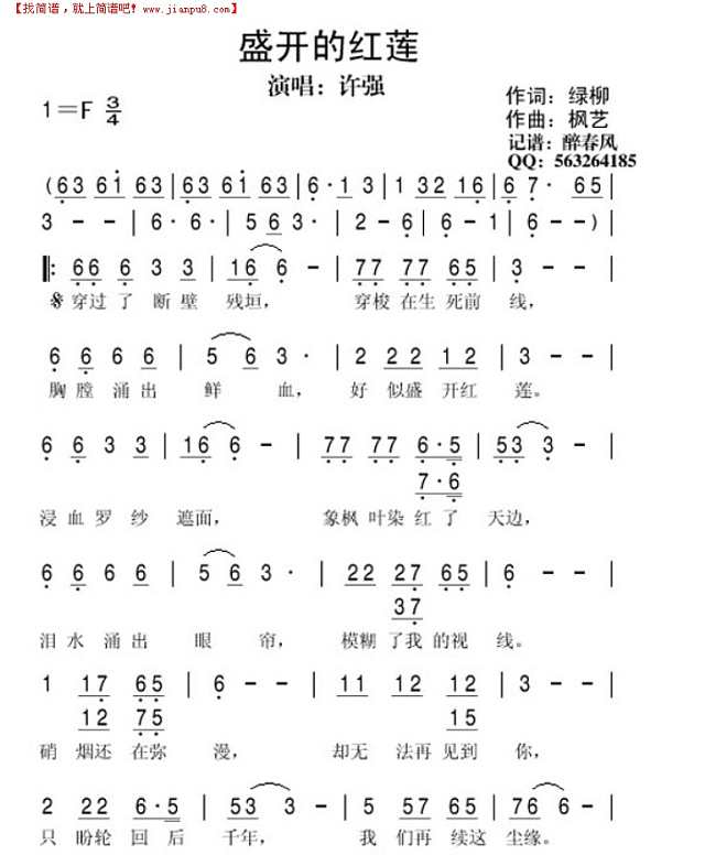 盛开的红莲简谱