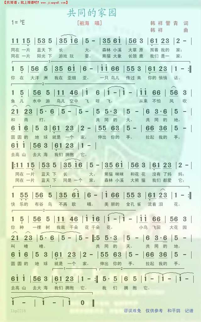 共同的家园简谱