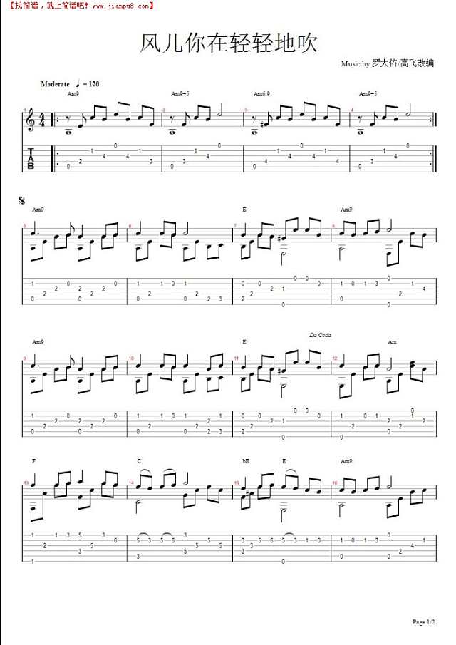 风儿你在轻轻地吹（吉他独奏谱）吉他谱
