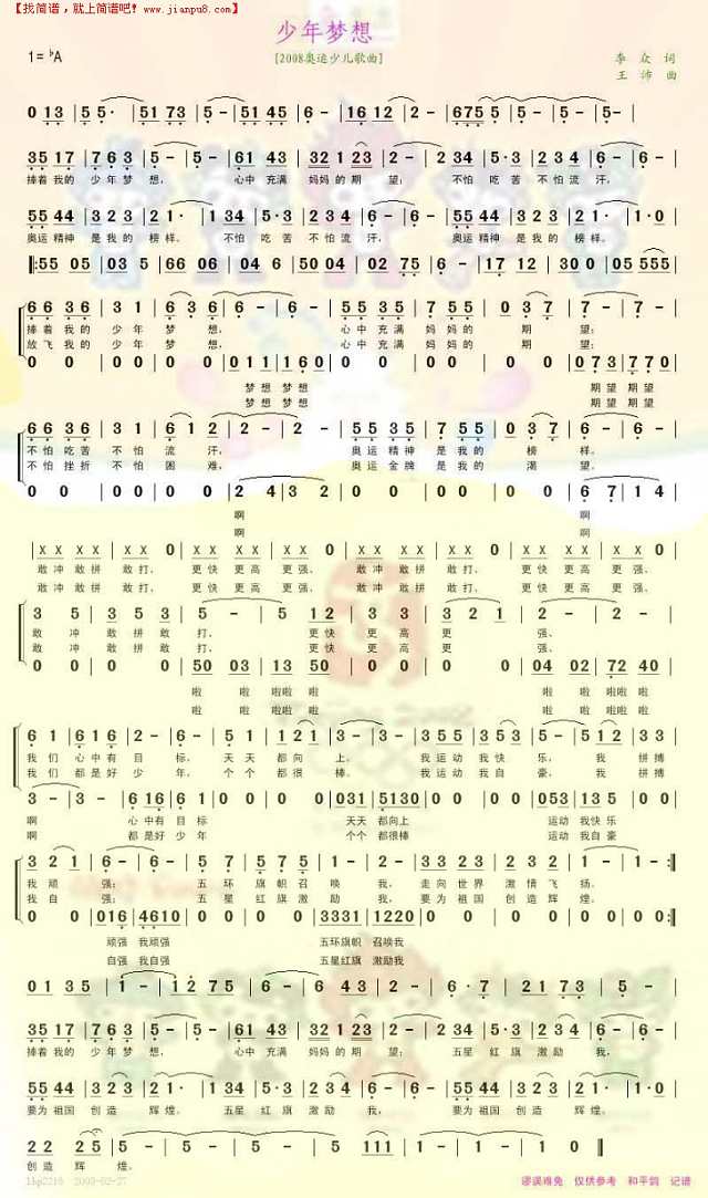 少年梦想简谱
