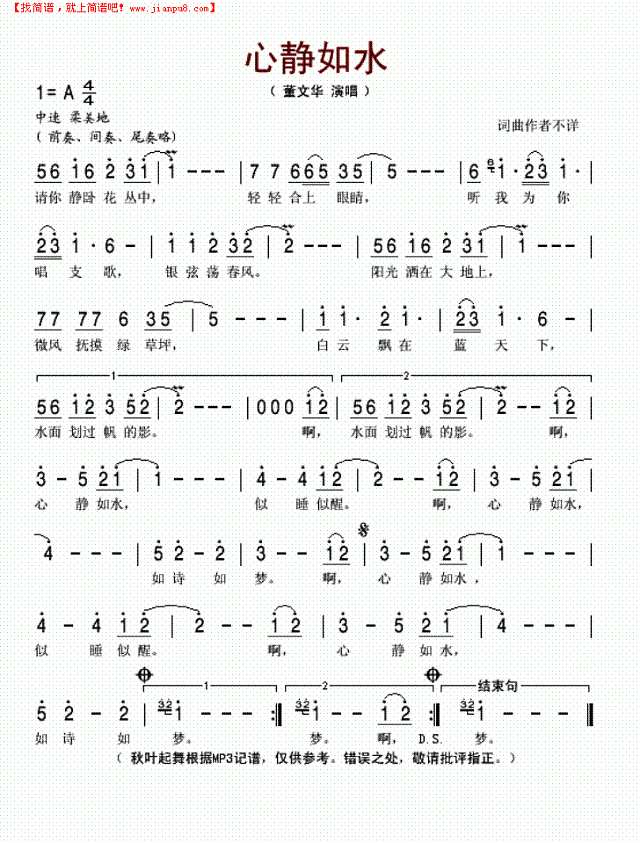 心静如水简谱
