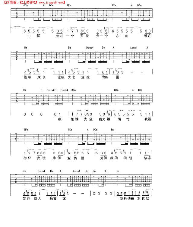 然后怎样吉他谱