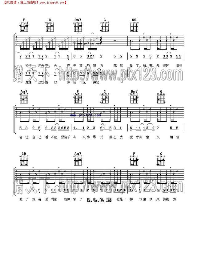 爱得起吉他谱