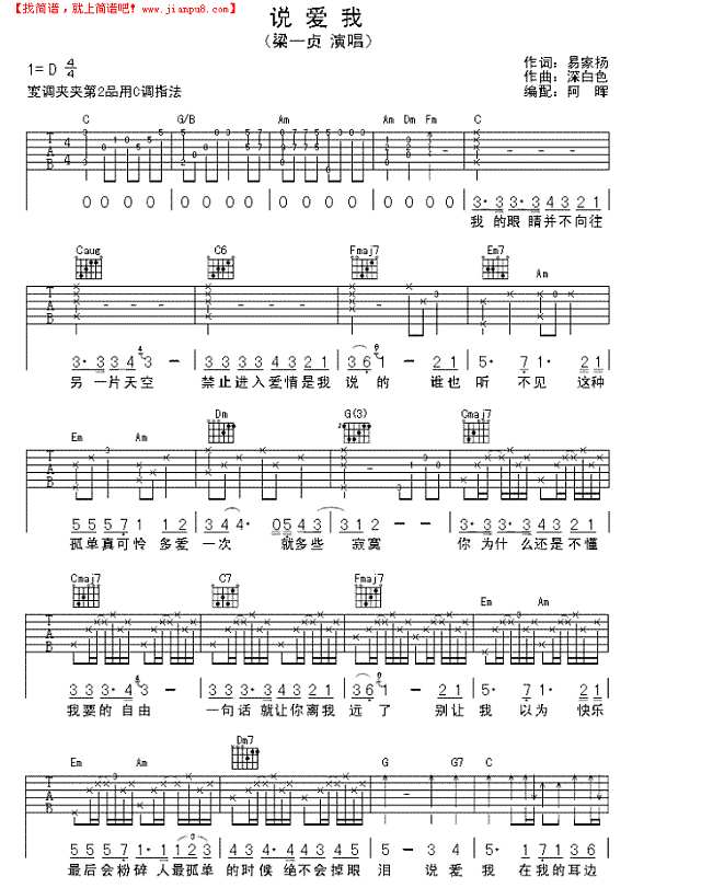 说爱我吉他谱
